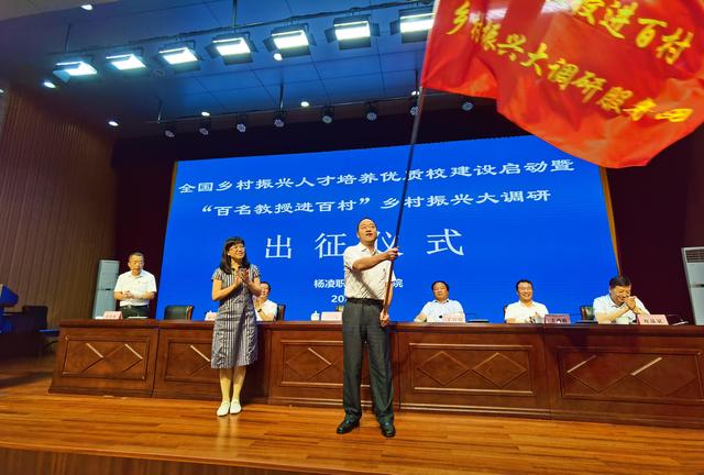 "百名教授进百村"乡村振兴大调研活动在杨凌启动